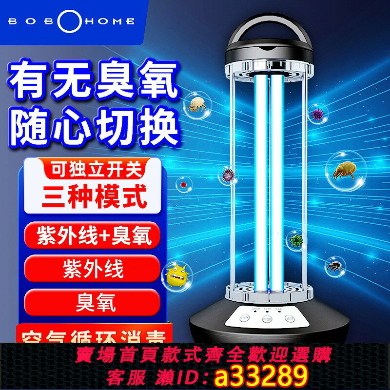 【臺灣公司 可開發票】bobohome醫用紫外線消毒燈家用移動充電寵物臭氧室內除蟎殺菌燈