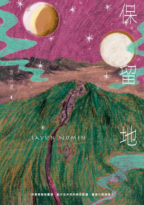 保留地【電子書】