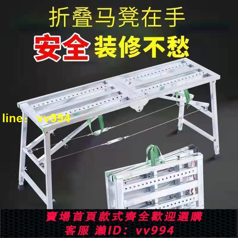 馬凳折疊升降加厚特厚伸縮室內工程裝修腳手架家用平臺刮膩子梯凳