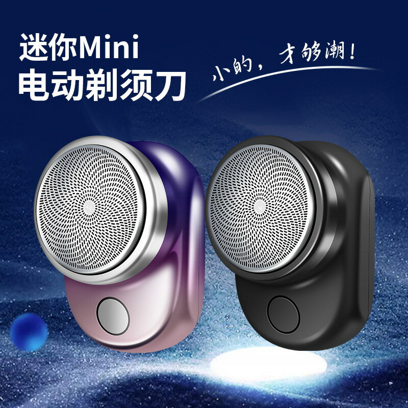 新款單頭迷你電動剃須刀小型便攜式刮鬍刀USB充電家用旅行款廠家【Snowbelle優選】