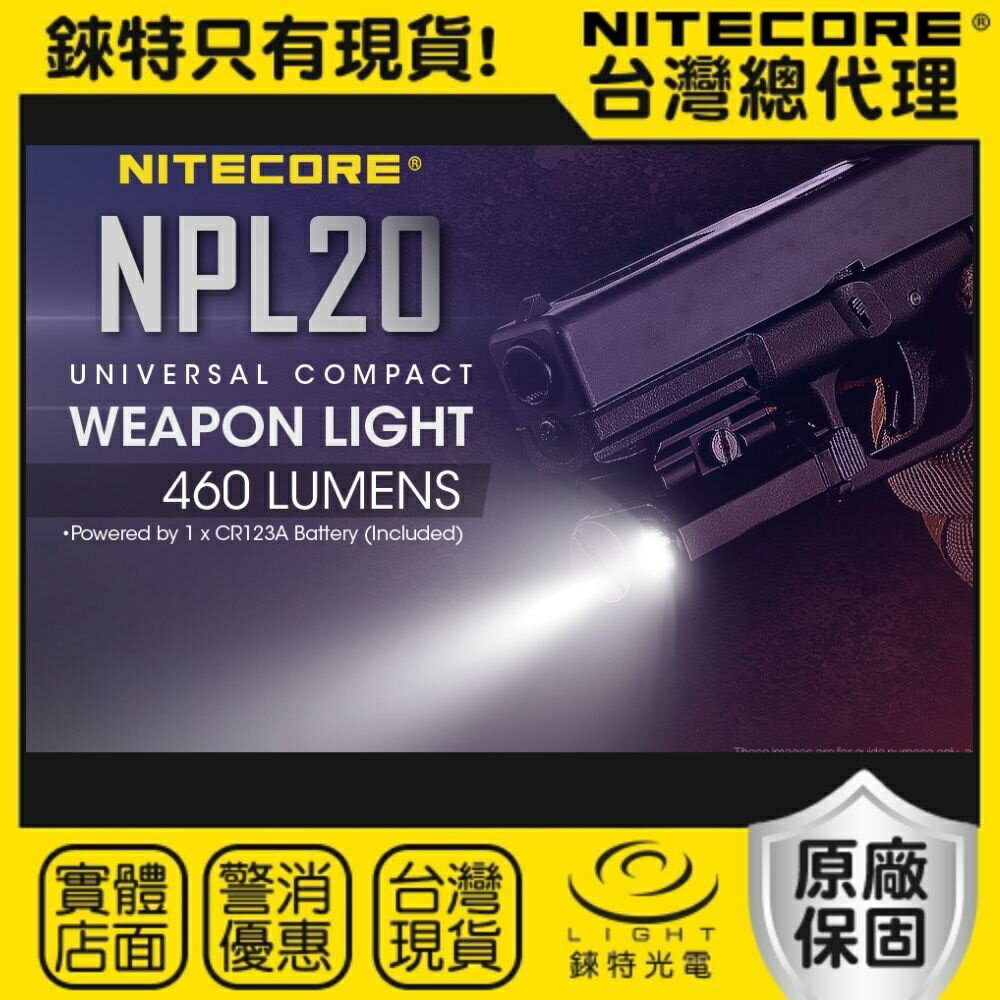 【錸特光電】NITECORE NPL20 460流明 戰術槍燈 CR123 皮卡汀尼 導軌 快拆 生存 CREE LED