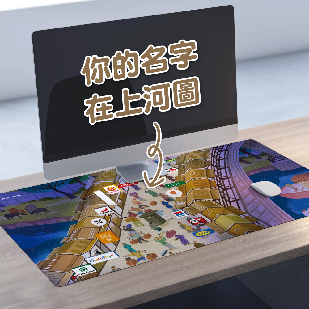 【客製化】你的名字在上河圖｜超大加厚鎖邊滑鼠墊