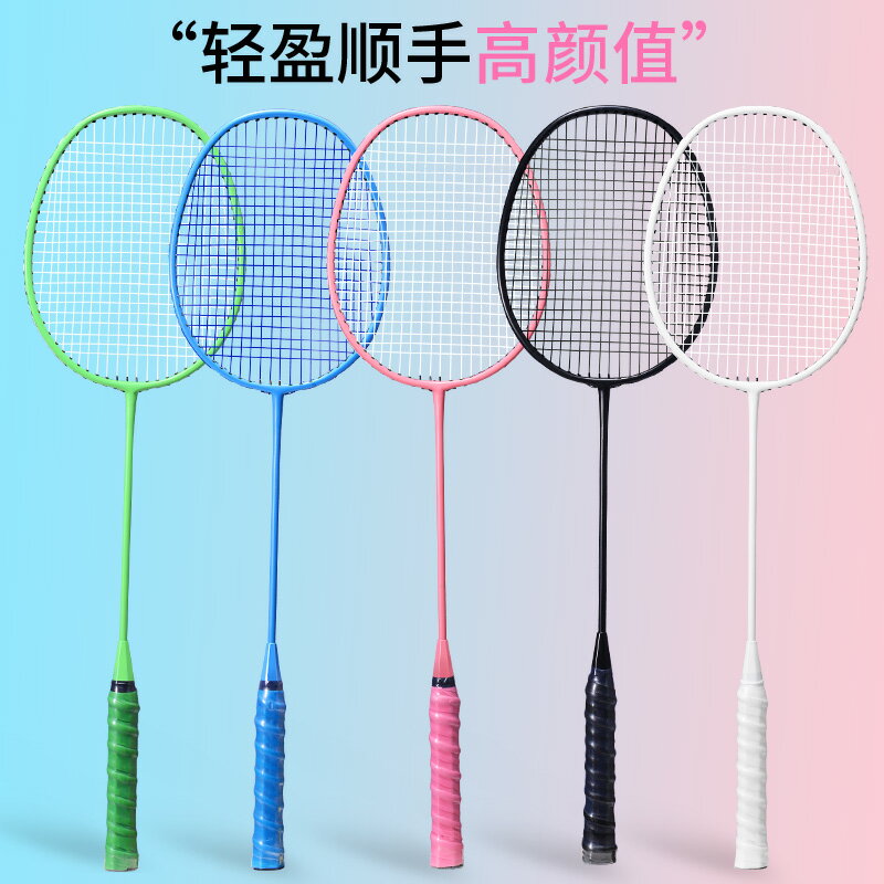 羽毛球拍 羽毛球 羽毛球拍單拍碳素纖維套裝單只裝超輕進攻型全碳素羽毛拍『XY36553』