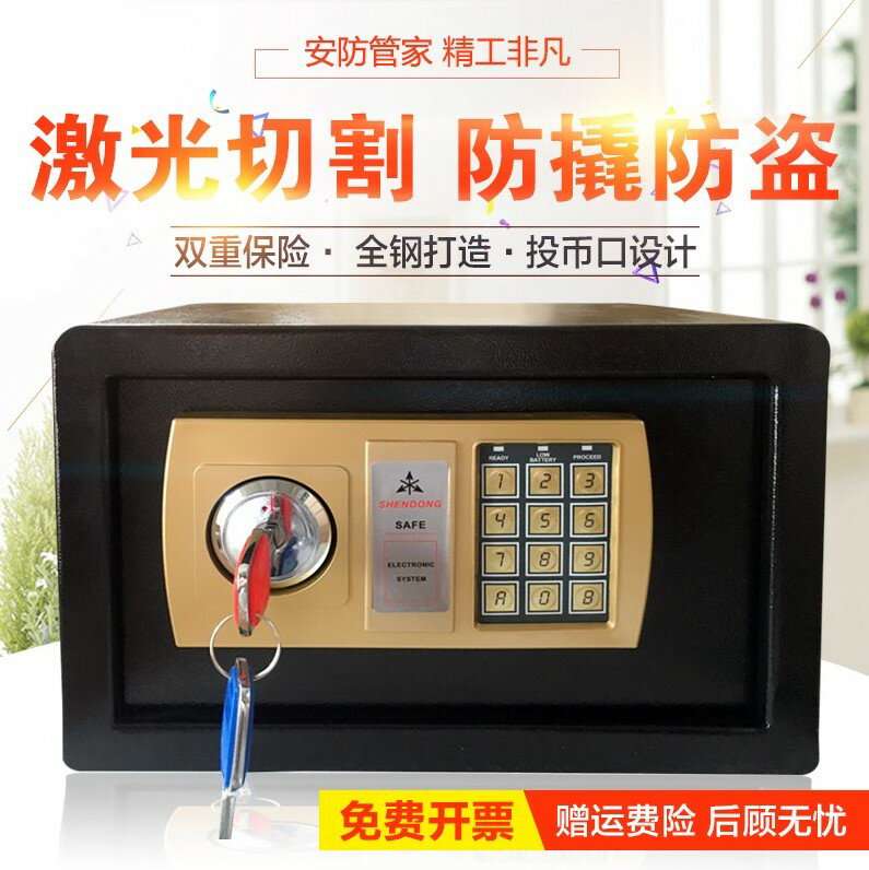 包郵家用保險櫃電子密碼保險箱辦公入墻固定床頭保管箱存錢罐儲蓄