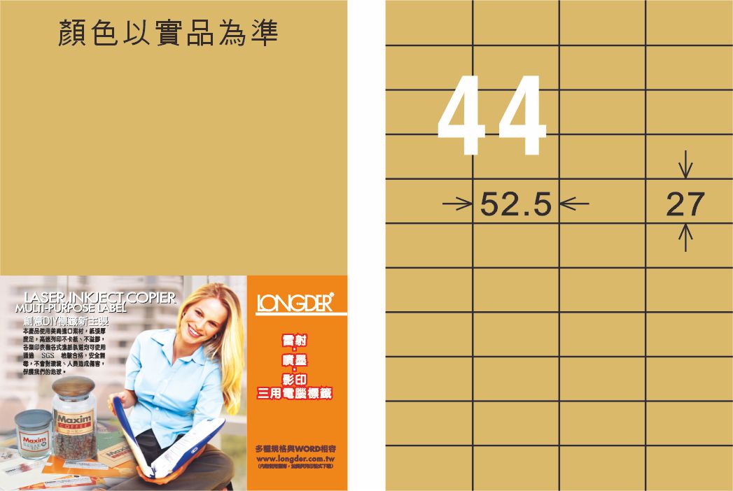 【龍德】LD-899-C-C A4雷射、噴墨、影印用電腦標籤 27x52.5mm