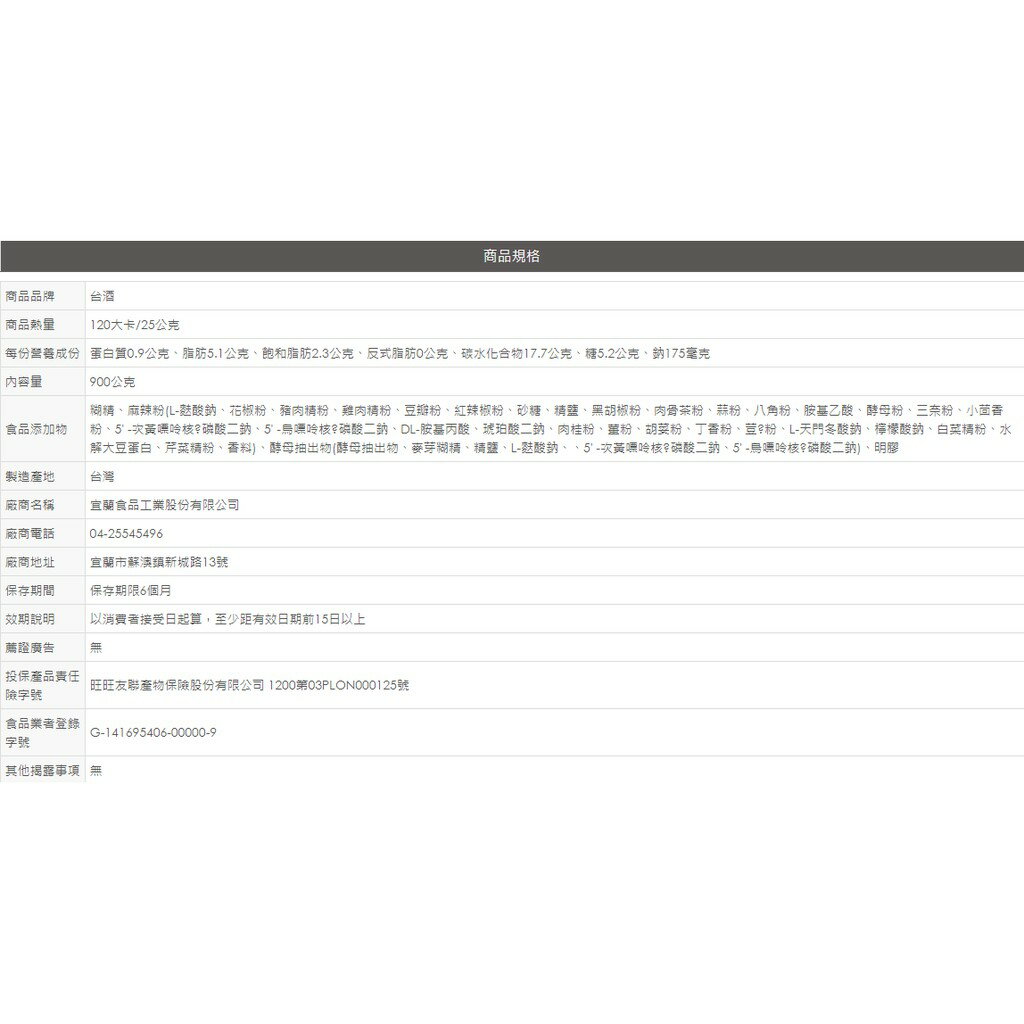 【台酒TTL】清酒粕玄米菓-辣味 (6袋/入) 8