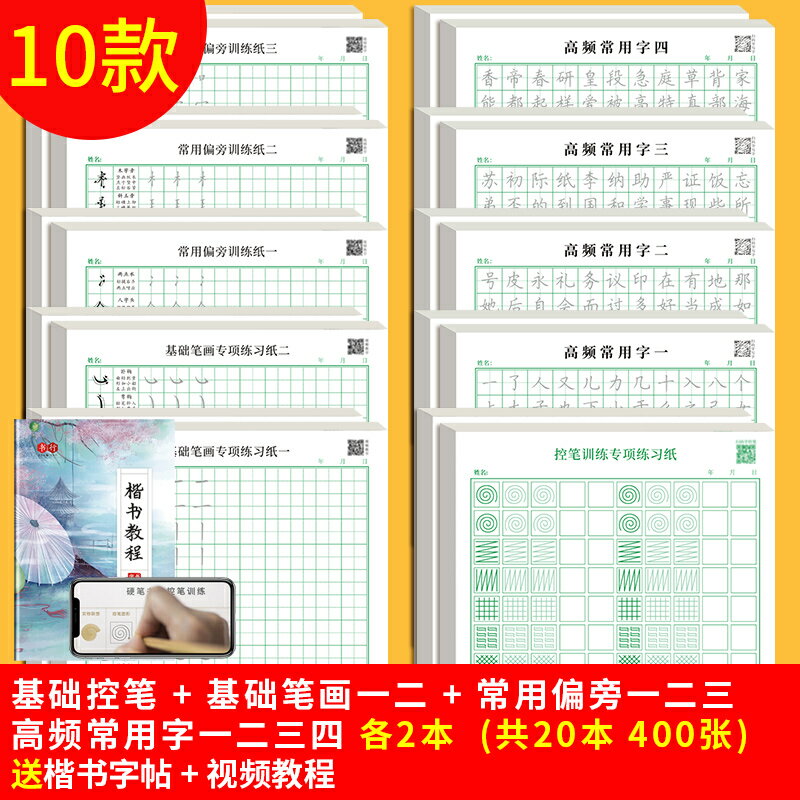 練字帖臨摹紙筆畫筆順練字帖練字控筆訓練全套偏旁部首兒童小學生練習寫字成年楷書入門基礎訓練一年級練字神器硬筆書法高頻常用練字本楷書字帖 Wl2971 未來可期直營店