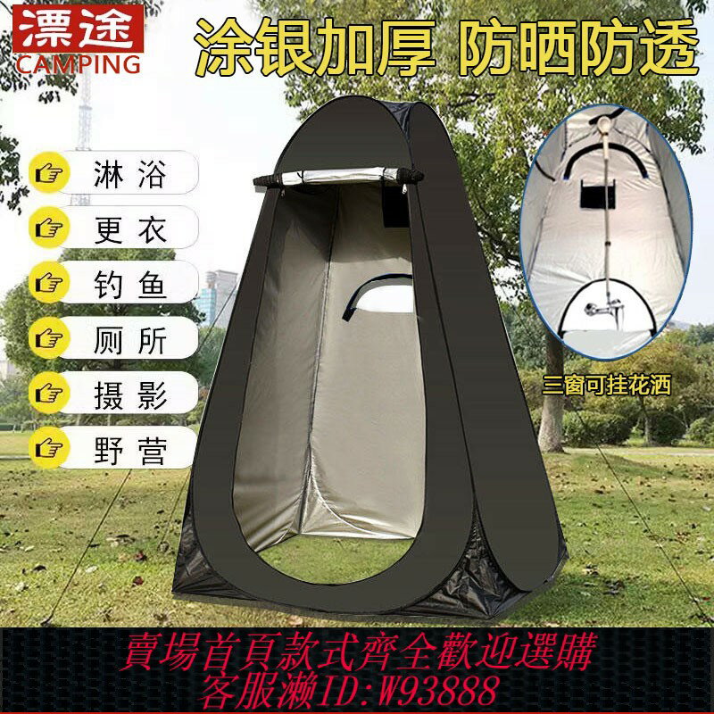 {臺灣公司貨 可打統編}漂途淋浴洗澡神器戶外露營垂釣換衣簡易便攜移動廁所保暖帳篷馬桶