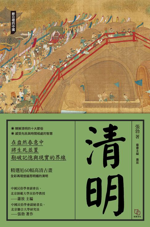 【電子書】清明 0