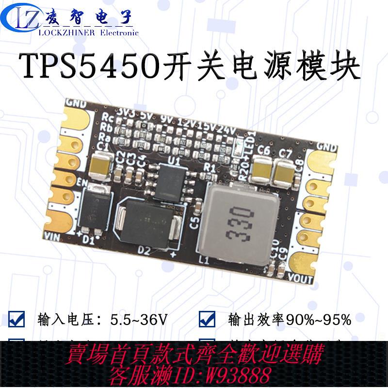 {臺灣公司貨 可打統編}TPS5450模組 單電源轉3.3V/5/12/15 DC-DC降壓模組 大電流 低紋波