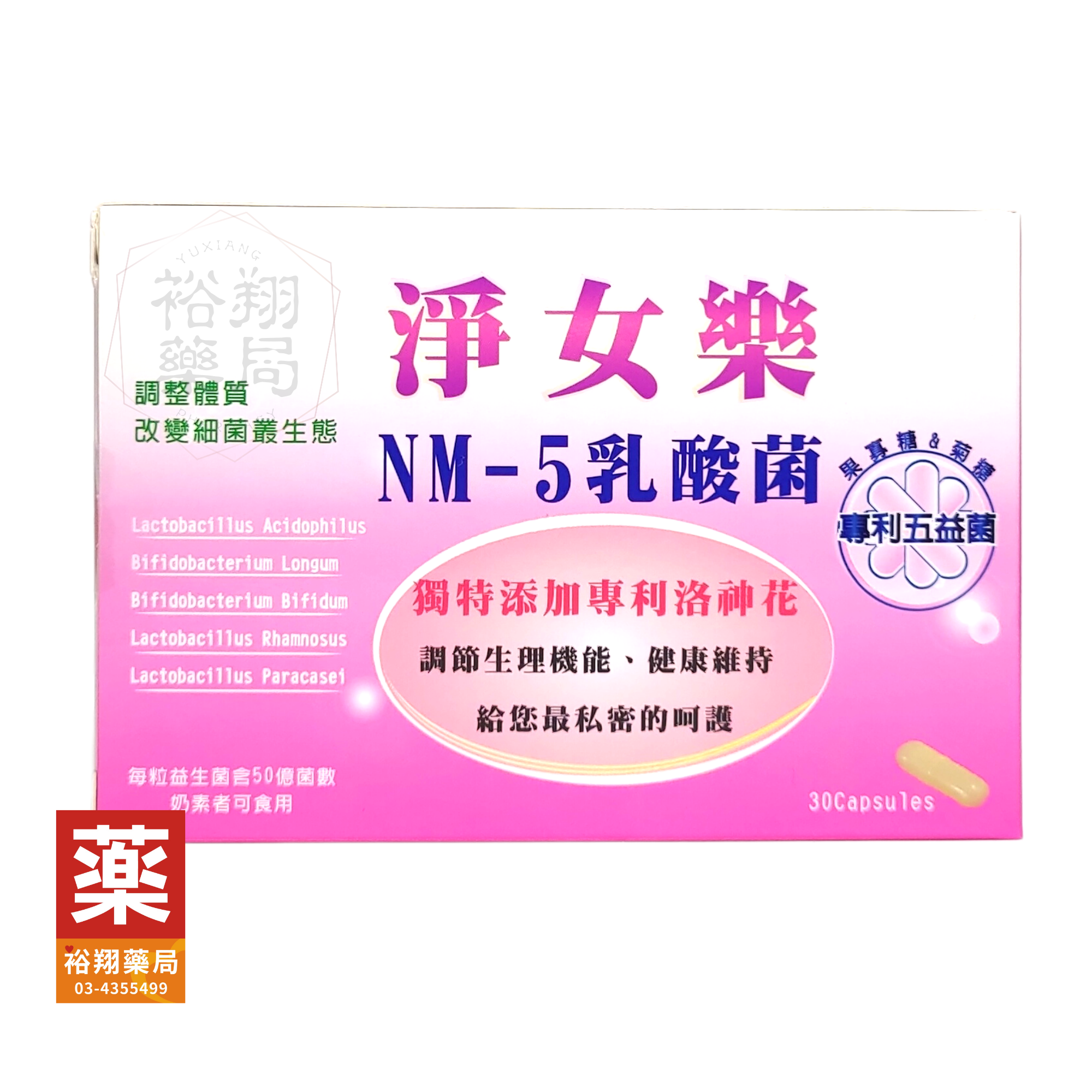 鈺林｜淨女樂｜30粒/盒