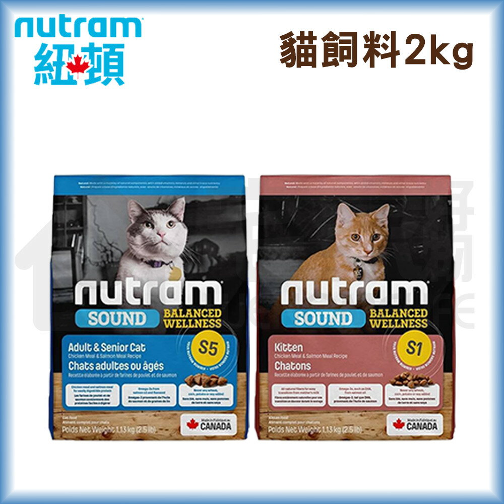 【紐頓】均衡健康全齡貓糧2kg｜貓飼料 貓咪飼料 宅家寵物