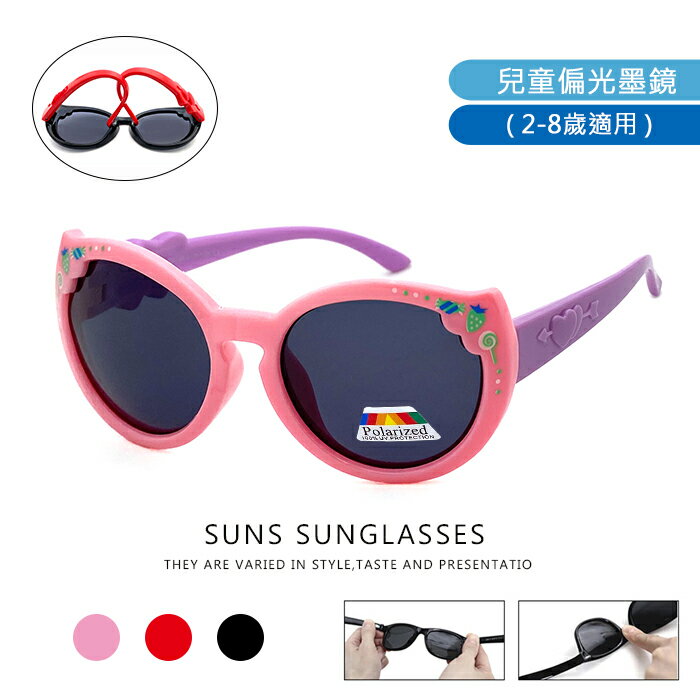 【SUNS】甜心草莓兒童偏光墨鏡 2-8歲 折不壞 兒童太陽眼鏡 TR90進口材質 不易損壞 兒童專用 抗UV400 保護孩子眼睛