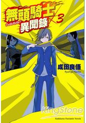 無頭騎士異聞錄 DuRaRaRa!! 03