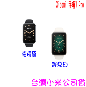 ★開發票 快速出貨★小米 Xiaomi 手環7 Pro 夜耀黑 靜息白 小米手錶 ★台灣小米公司貨★