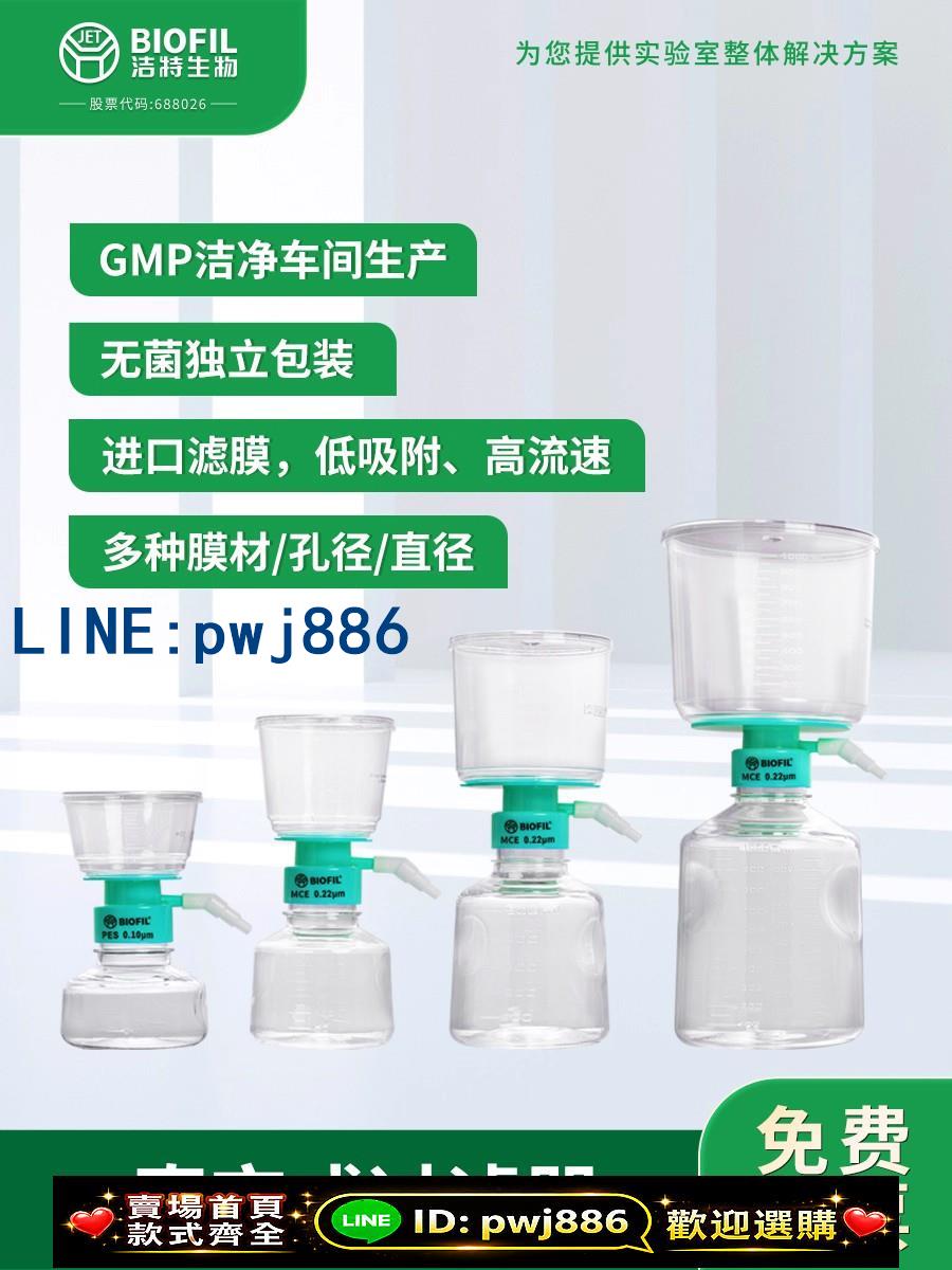[台灣公司 可開發票]潔特生物JET BIOFIL 真空式過濾器【袋裝】實驗無菌真空過濾裝置
