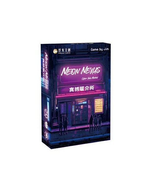 賽博職介所 Neon Nexus 繁體中文版 高雄龐奇桌遊 正版桌遊專賣 熱門桌遊商品