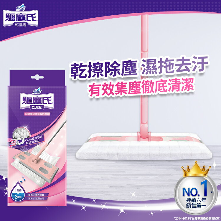 【好好生活｜花仙子】驅塵氏 乾濕兩用拖 (拖把1組+靜電紙5張+濕拖巾5張) 拖把 !!!限宅配出貨!!! 1