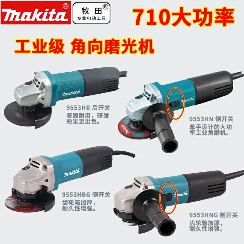 牧田角磨機9553HN打磨機M9509切割機GA4030細柄GA4031後開關M9513
