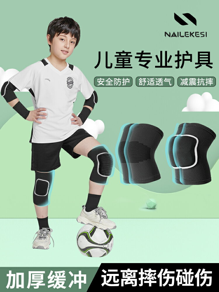 官方正品兒童護膝足球籃球自行車護肘運動保暖膝蓋專用男童防摔
