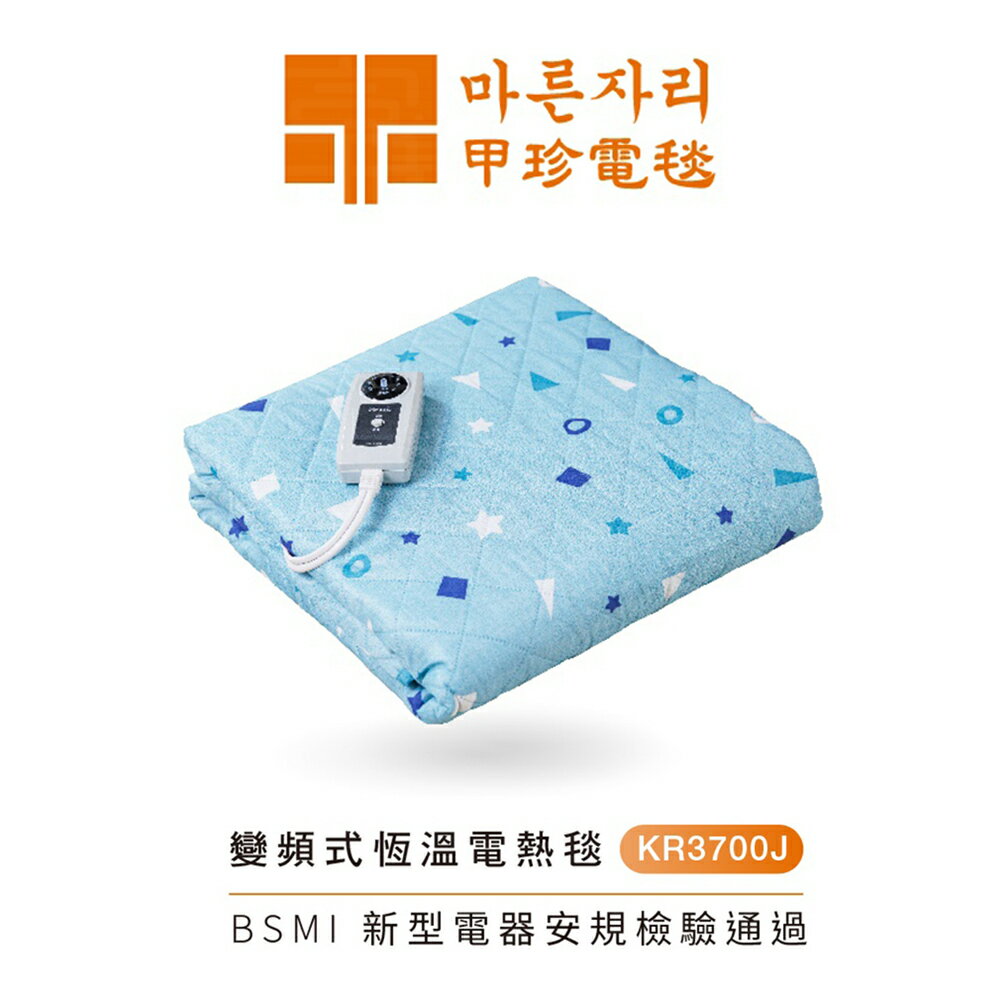 【2023最新款 現貨】韓國甲珍恆溫電熱毯(款式隨機出貨) KR3700J/KR-3700J/KR-3700J