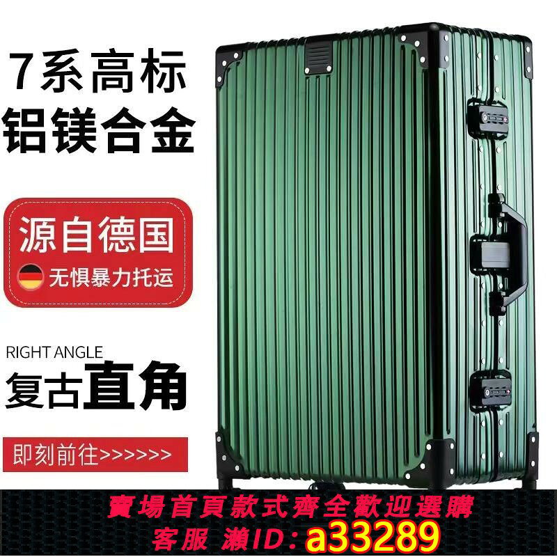 {可打統編 超低價}全鋁鎂合金拉桿箱萬向輪男行李箱女登機箱24寸密碼箱皮箱子旅行箱