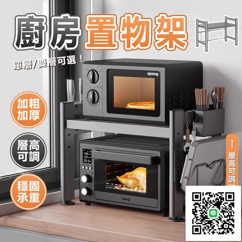 【微波爐架 宅配免運】廚房伸縮置物架 多功能電器架 伸縮式微波爐置物架 烤箱架 氣炸鍋架 電鍋架 流理臺置物架