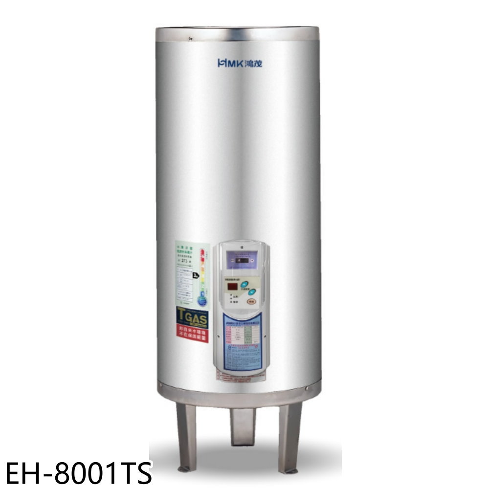 APP下單4%點數★鴻茂【EH-8001TS】80加侖調溫型落地式儲熱式電熱水器(全省安裝)