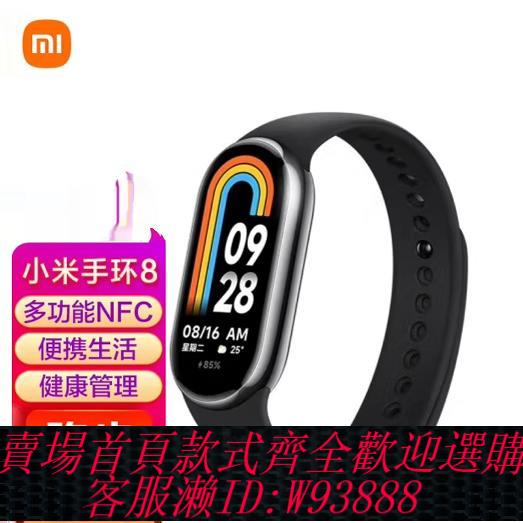 {臺灣公司貨 可打統編}小米手環8 8NFC健康運動全屏長續航血氧智慧手錶7升級心率睡