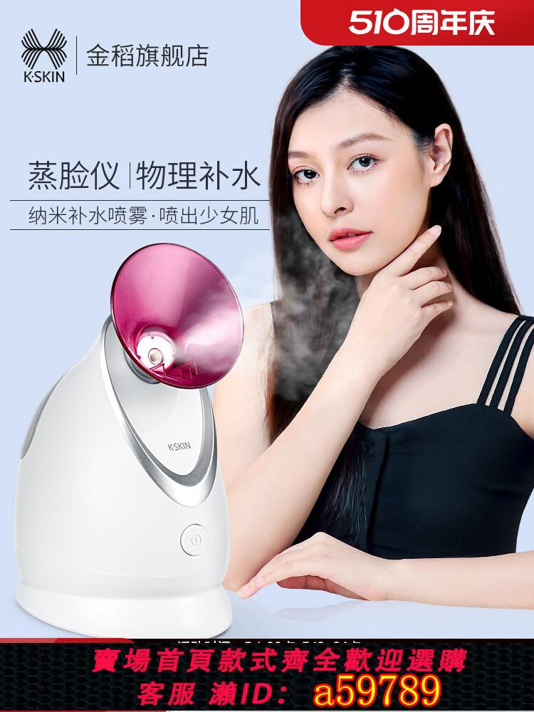 【臺灣公司 可打統編】金稻熱噴蒸臉器冷熱雙噴納米噴霧家用小型補水開啟清潔毛孔蒸臉儀