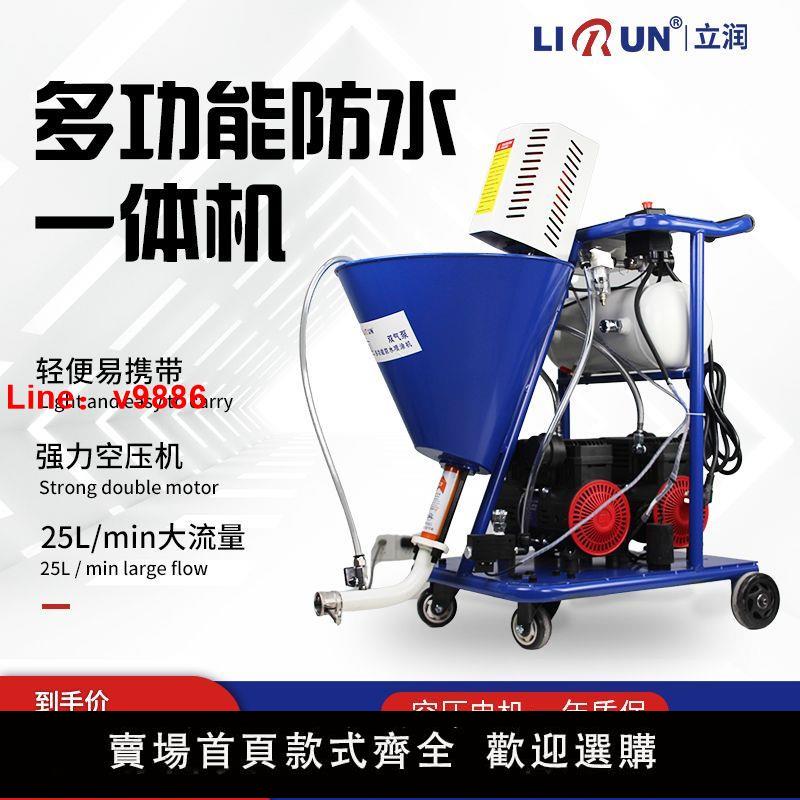 【臺灣公司保固】立潤防水噴塗機高壓大功率小型聚氨酯冷底油水泥漿塗料專用多功能