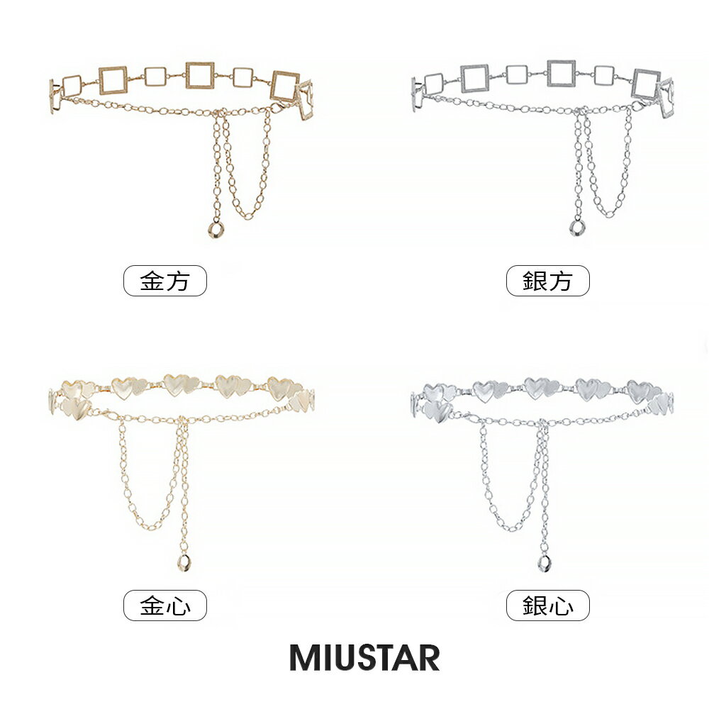 現貨★限時下殺$280★MIUSTAR 穿搭必備！金屬造型腰鍊(共4色)0604【NP0652】