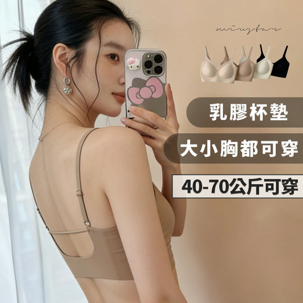 ★限時下殺$299★MIUSTAR 雲感提拉美背膠罩杯內衣(共4色)0414預購【NS0384】