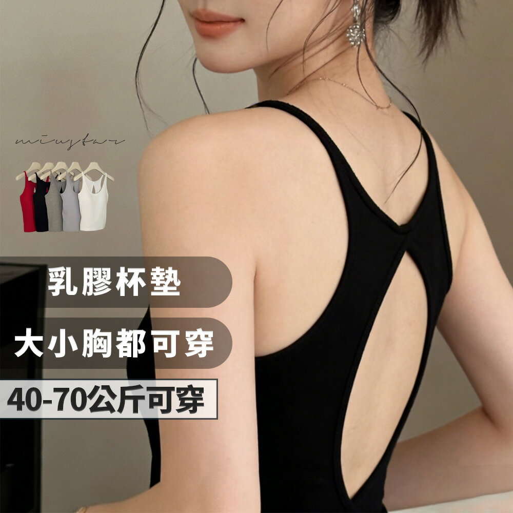 ★限時下殺$350★MIUSTAR 露背乳膠罩杯背心(共5色)0414預購【NS0386】