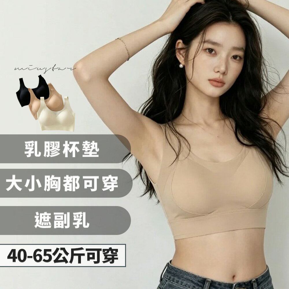 ★限時下殺$350★MIUSTAR清涼舒適!遮副乳無痕乳膠罩杯小可愛(共3色)0428預購【NS0643】