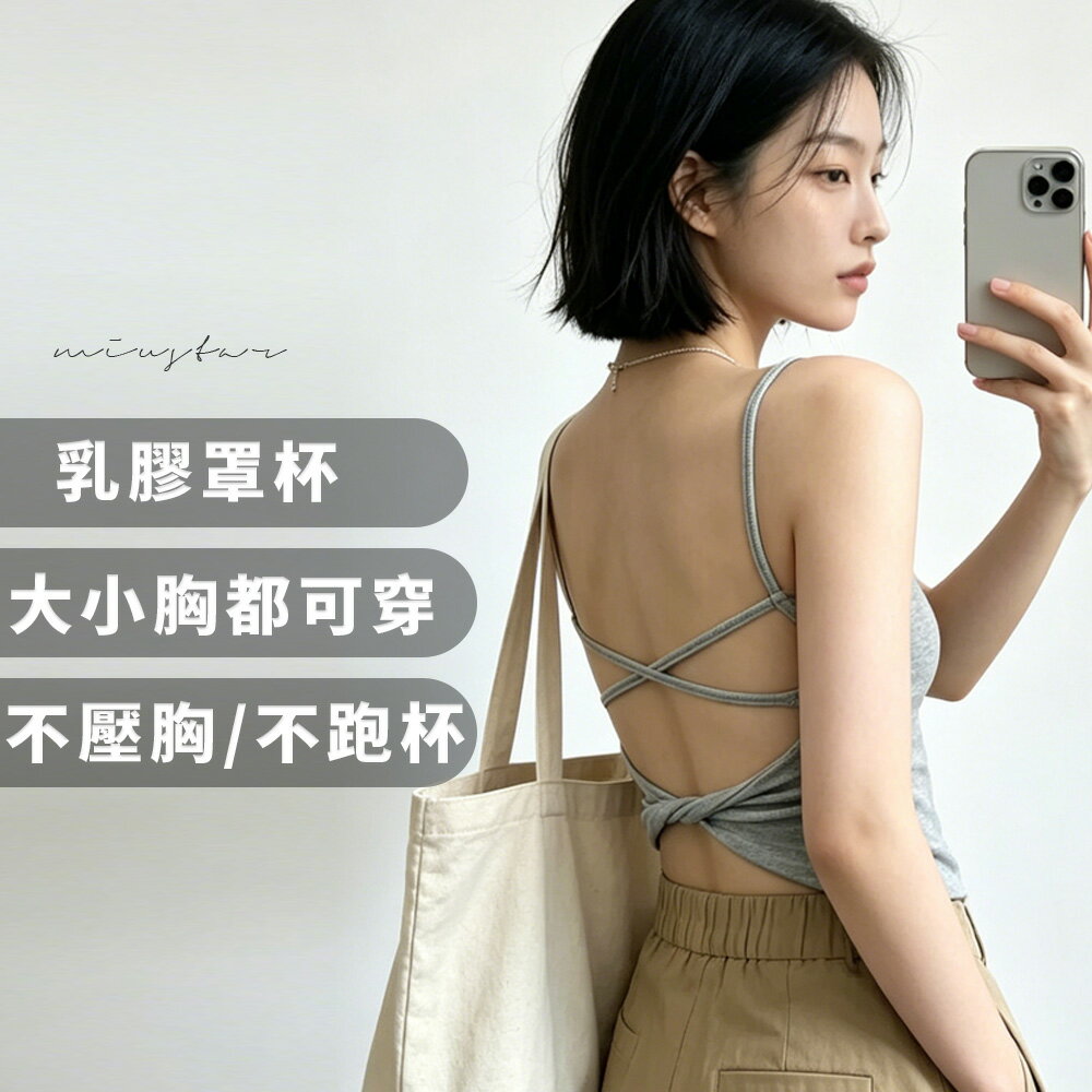 ★限時下殺$299★MIUSTAR露背交叉扭結罩杯背心(共4色)0505預購【NS0733】 治裝激推