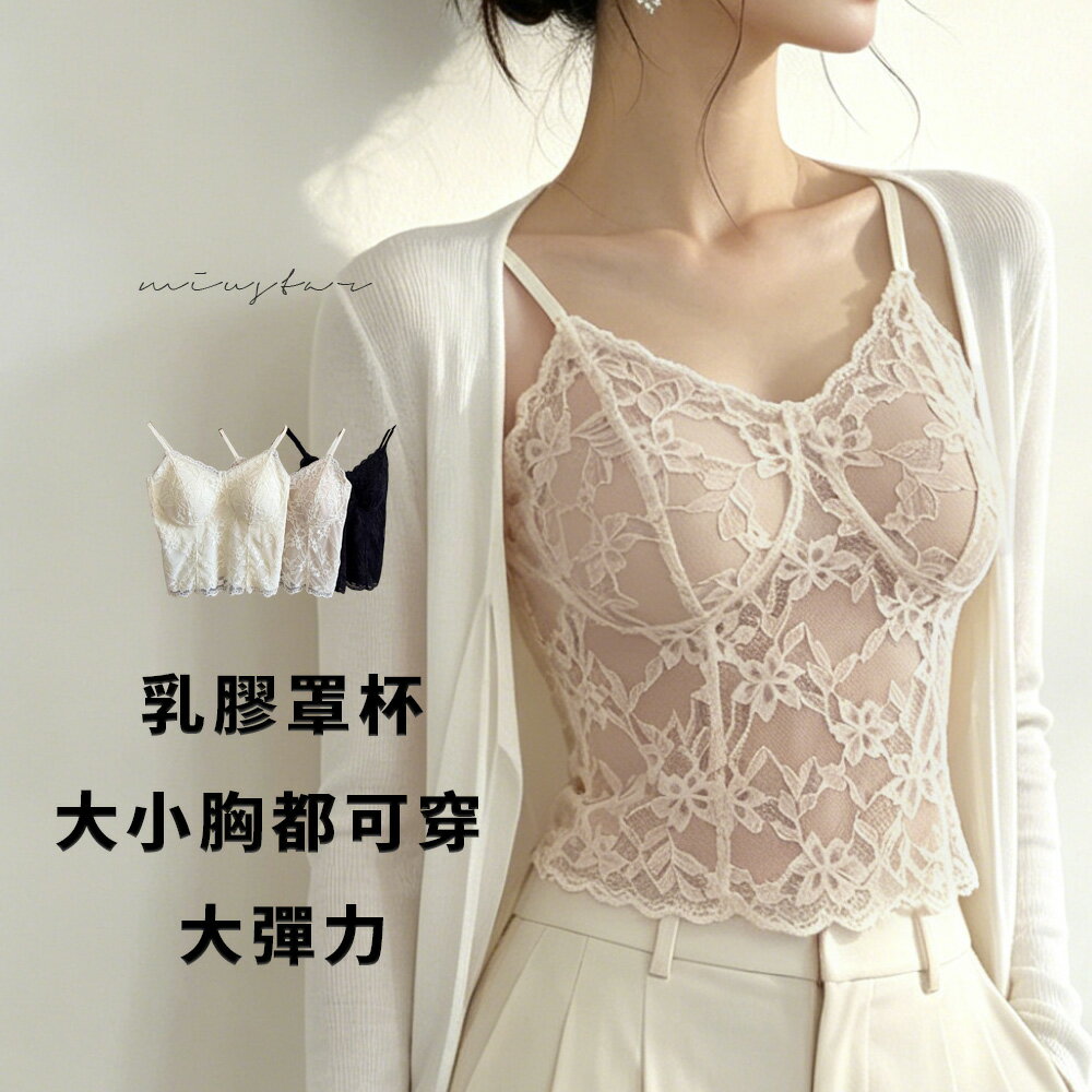 ★限時下殺$290★MIUSTAR法式蕾絲彈力乳膠罩杯背心(共3色)0512預購【NS1021】 治裝激推