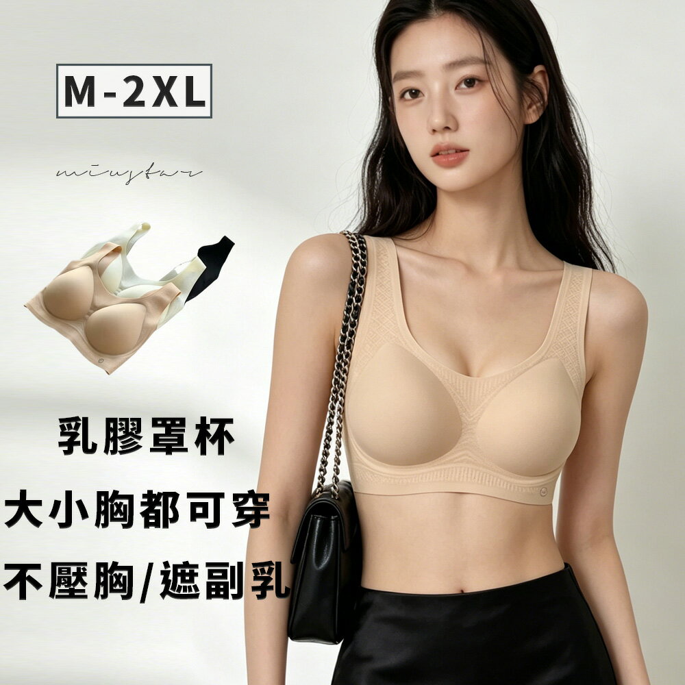 ★限時下殺$290★MIUSTAR遮副乳無痕透氣乳膠罩杯內衣M-2XL(共3色)0512預購【NS1022】 治裝激推
