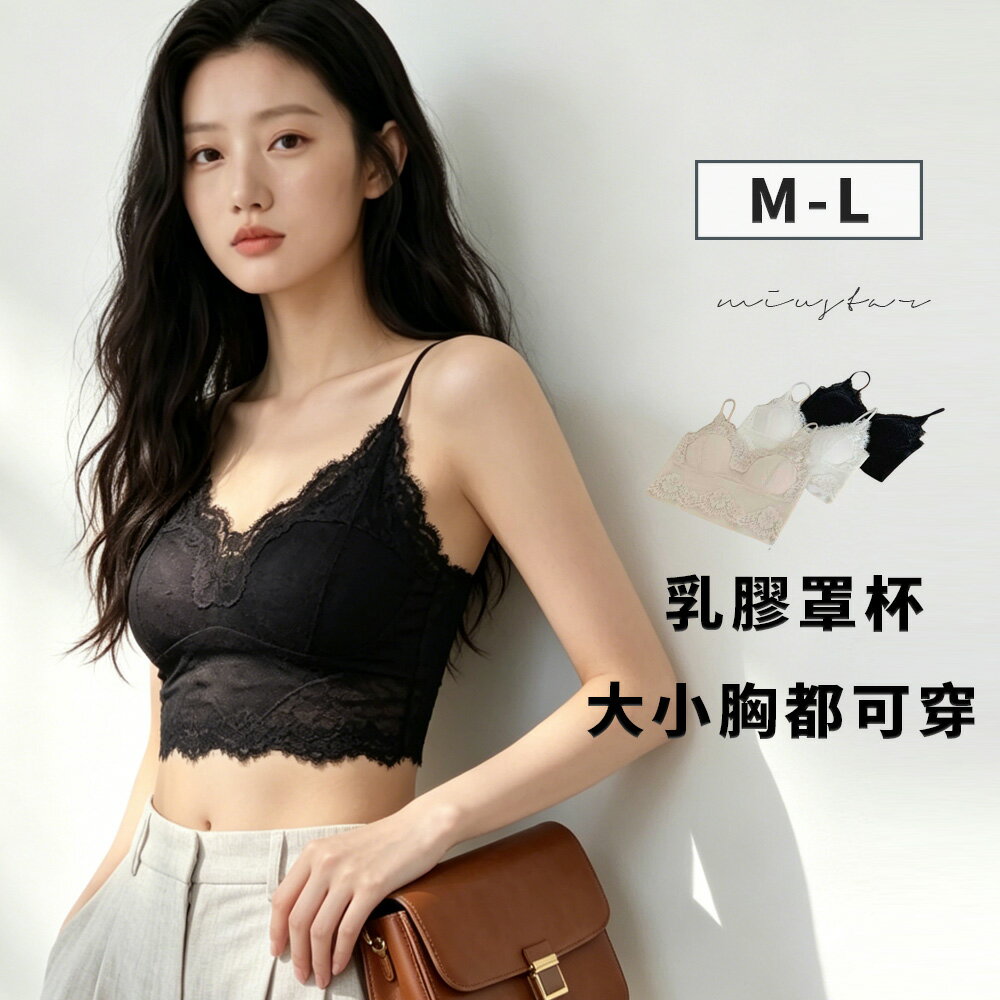 ★限時下殺$290★MIUSTAR可調整肩帶蕾絲彈力乳膠罩杯小可愛M-L(共3色)0512預購【NS1031】 治裝激推