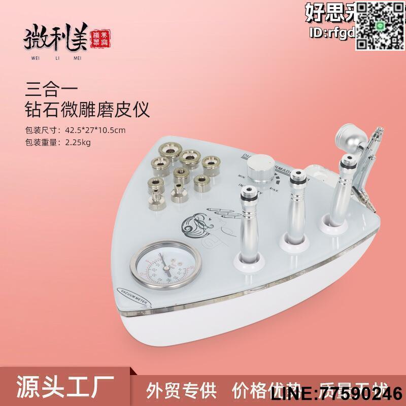 【快樂購】臺式微雕儀 鑽石微雕儀 粉刺毛孔清潔儀 磨皮機二合一注氧儀保溼