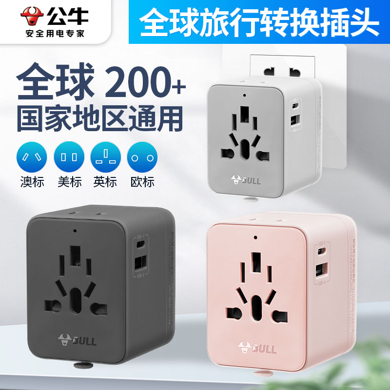 Snowbelle優選 公牛轉換插頭國際全球多國通用香港英標日本泰國韓國歐洲旅行插座