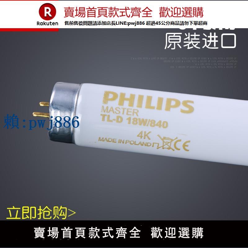【可打統編 超低價】進口Philips飛利浦TL84燈管MASTER TL-D 18W/840標準對色燈箱光源
