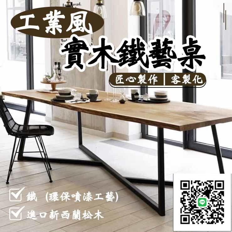 【美式LOFT風實木桌 客製化】工業風辦公桌 實木鐵藝會議桌 長桌 吧臺桌 洽談桌 餐桌 桌子 電腦