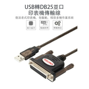 USB-25F母印表機.掃描器轉接線 1.5M Y-121(DB25F)  1.5米