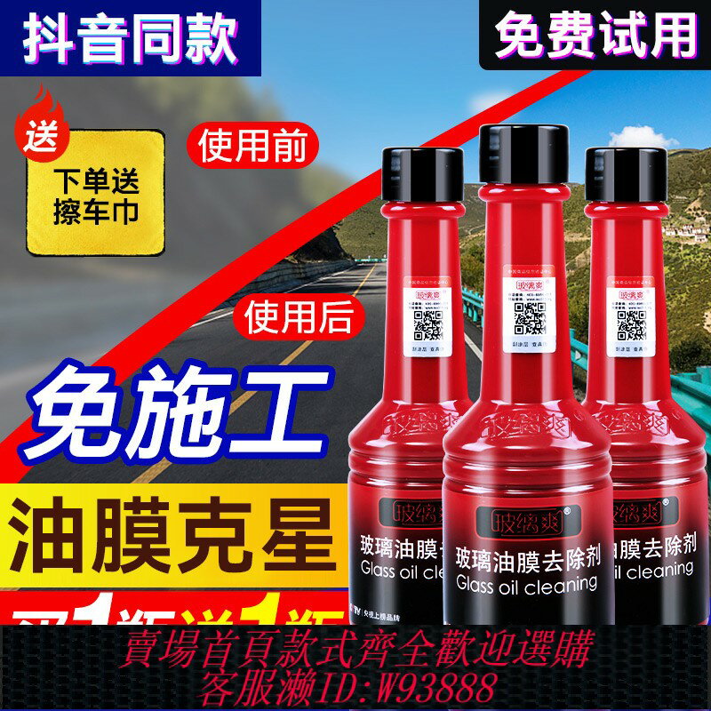 {臺灣公司貨 可打統編}玻璃爽油膜去除劑前擋風玻璃清潔劑去油膜清洗汽車油饃處理劑車窗