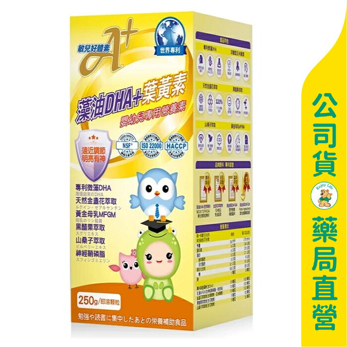 【華儀生研】敏兒好體素A+ 藻油DHA+葉黃素250g / 金盞花萃取 / 思緒靈活 / 微藻DHA / 買３送１ ✦美康藥局✦