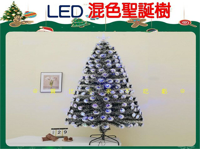 LED混色聖誕樹 商場佈置 ins風 交換禮物 燈串 幼稚園 變色 樹燈 居家裝飾 鬆針聖誕樹 網紅 造型燈 氛圍燈
