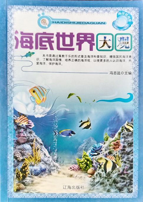 海底世界大观【電子書】