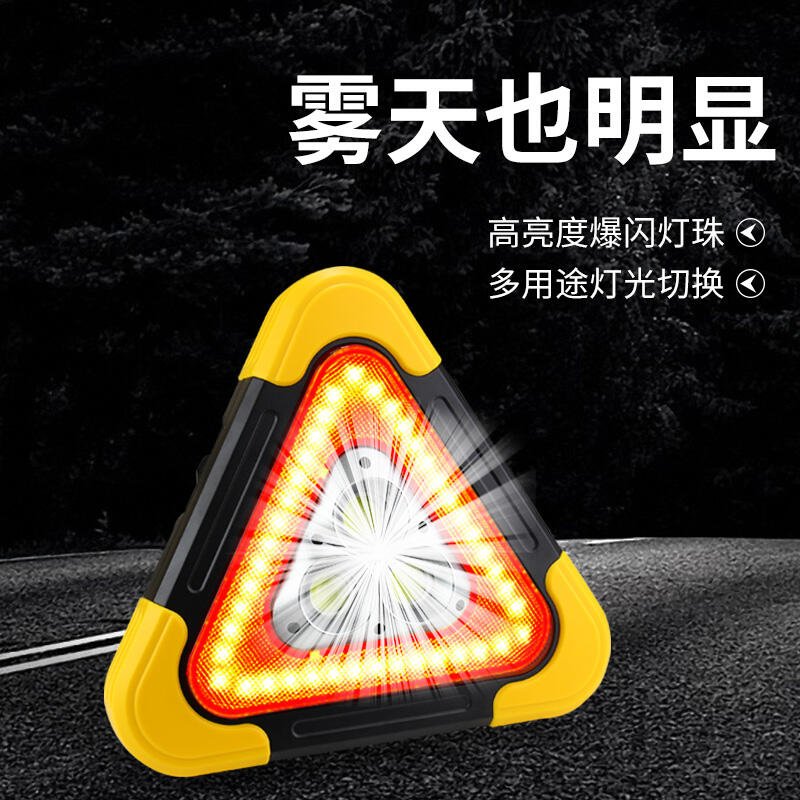 警示牌 汽車用反光警示牌 三角架行車安全應急太陽能充電爆閃危險故障標誌