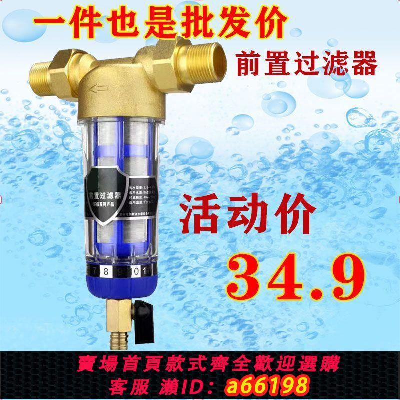【臺灣公司 可開發票】前置過濾器自來水家用井水水塔反沖洗農村凈水器泥沙管道全銅